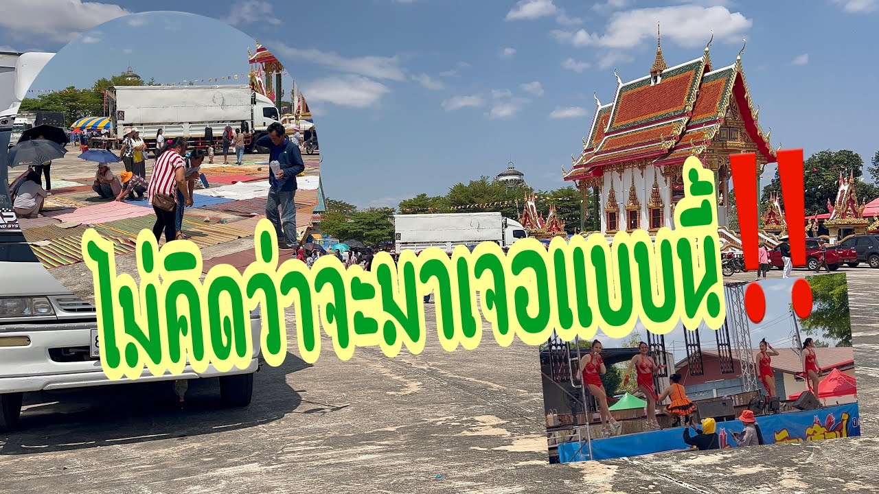 ขนาดนี้เลยหรอ‼️ที่วัดศรีสว่างมงคล บ.ดงหวาย #อุ๋งอิ๋งเพชรบ้านแพง #สาวน้อยเพชรบ้านแพง 