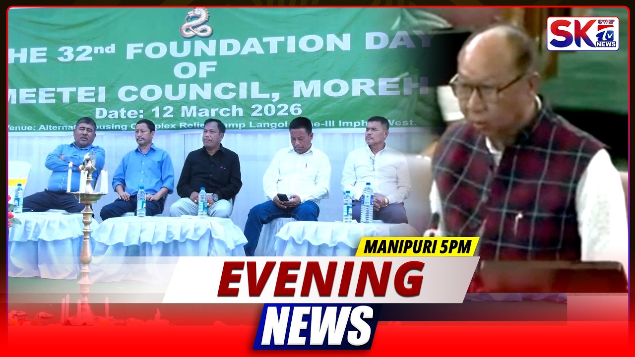 SKTV'S EVENING MANIPURI NEWS [12/03/26 - 05:00 PM] [LIVE]