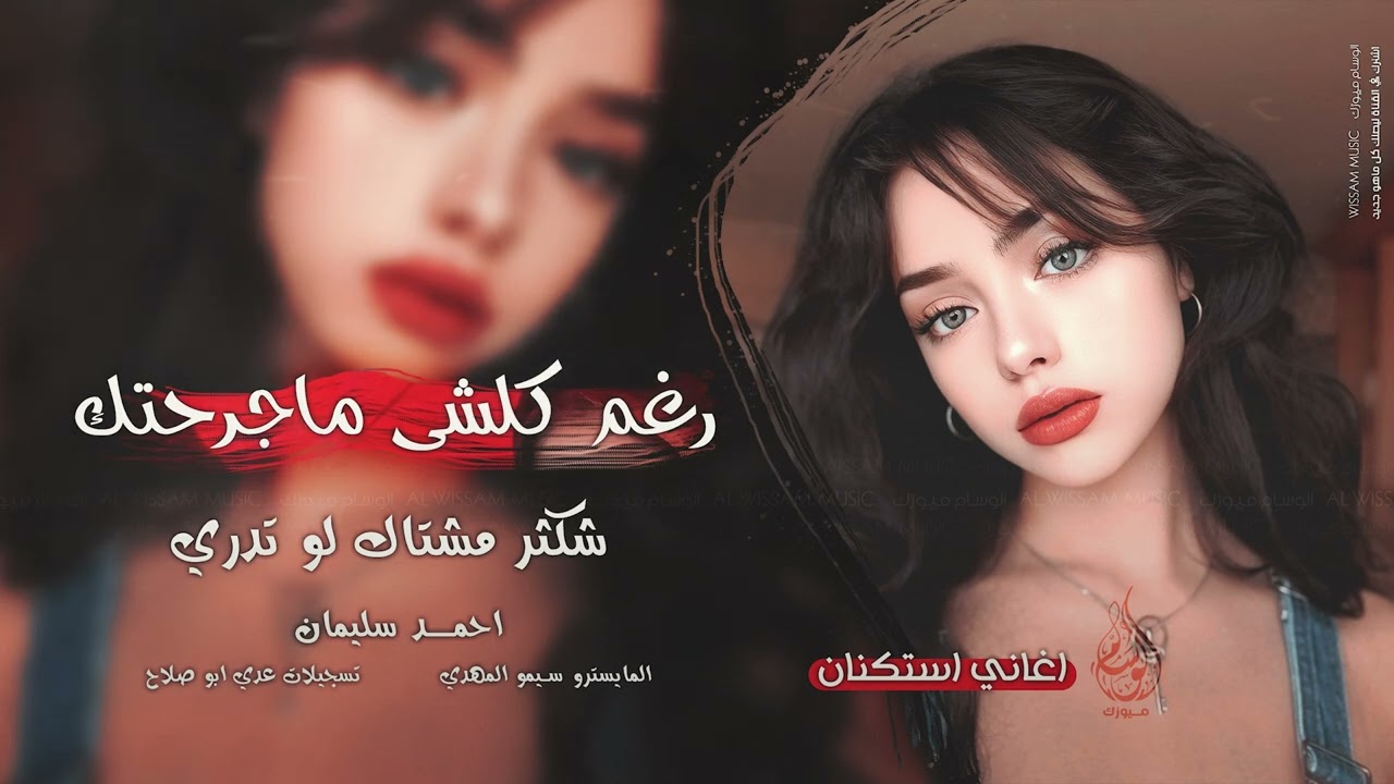 رغم كلشي ما جرحتك | شكثر مشتاك لو تدري - جاهز اني  - اغاني طرب 2025 منى الريان | مطلوبه اكثر شيء .