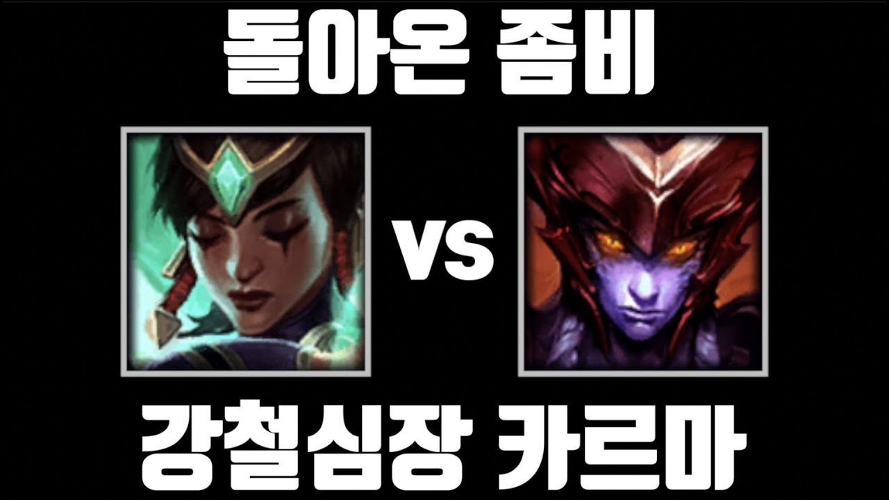 카르마가 쓰러지지 않아 [탑 카르마 vs 탑 쉬바나]
