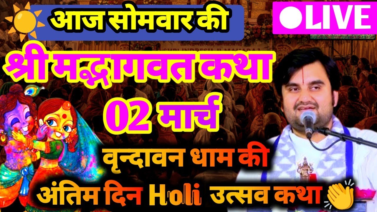 DAY -8 🫟 || आज की श्रीमद्भागवत कथा Indresh ji maharaj aaj ki katha  वृन्दावन धाम 🔔💯‎⁨@BhaktiPath⁩  