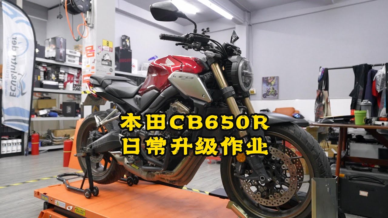 Honda cb650r日常升級作業 | HONDA CB650R upgrade