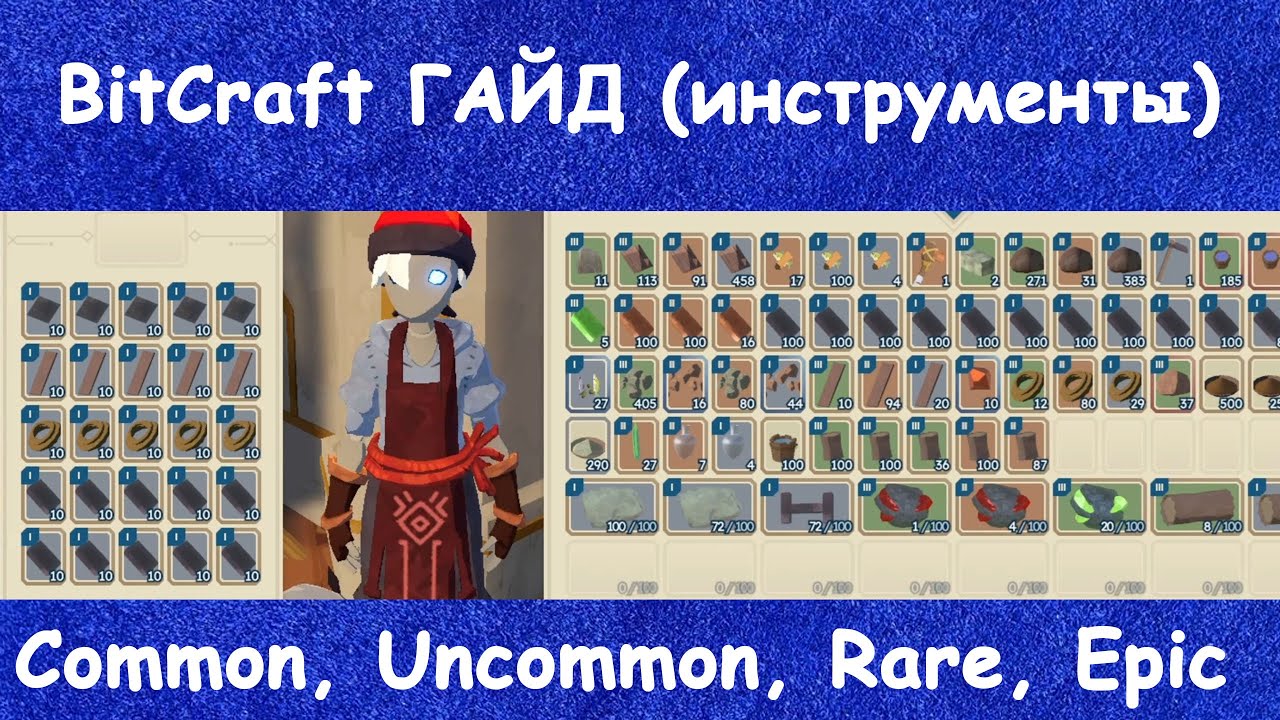 Крафт инструментов. Гайд BitCraft