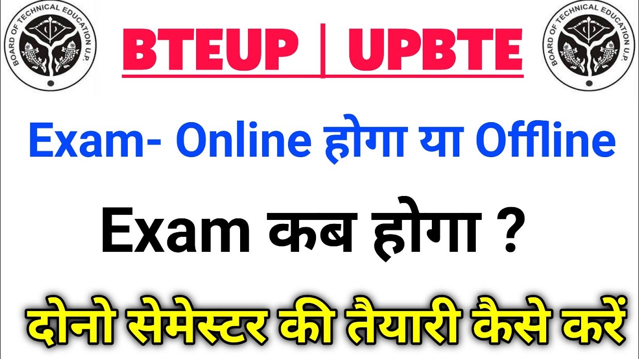 Bteup Exam Online होगा या Offline | Bteup Exam 2022 kab hoga | Bteup Exam ki Taiyari kaise kare 2022
