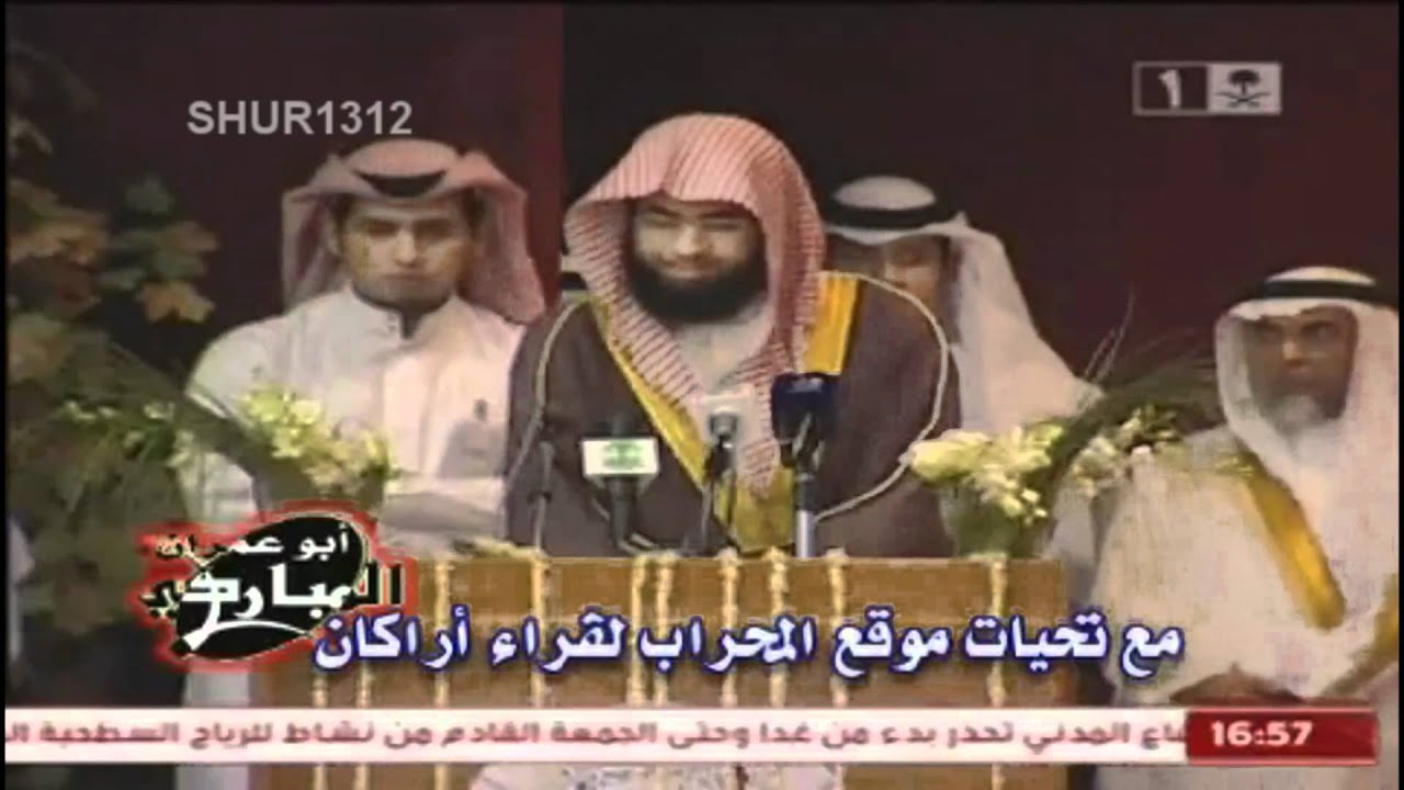 Sheikh Al Arkani reading in front of Sheikh Sudais Surat Al Furqan