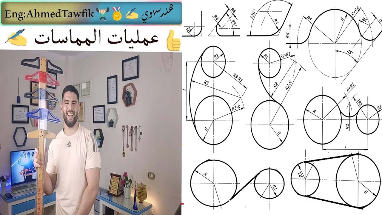 شرح عمليات المماسات بطريقه مبسطه وانواعه وايه هي عمليات المماس وجابوها من انهي داهيه