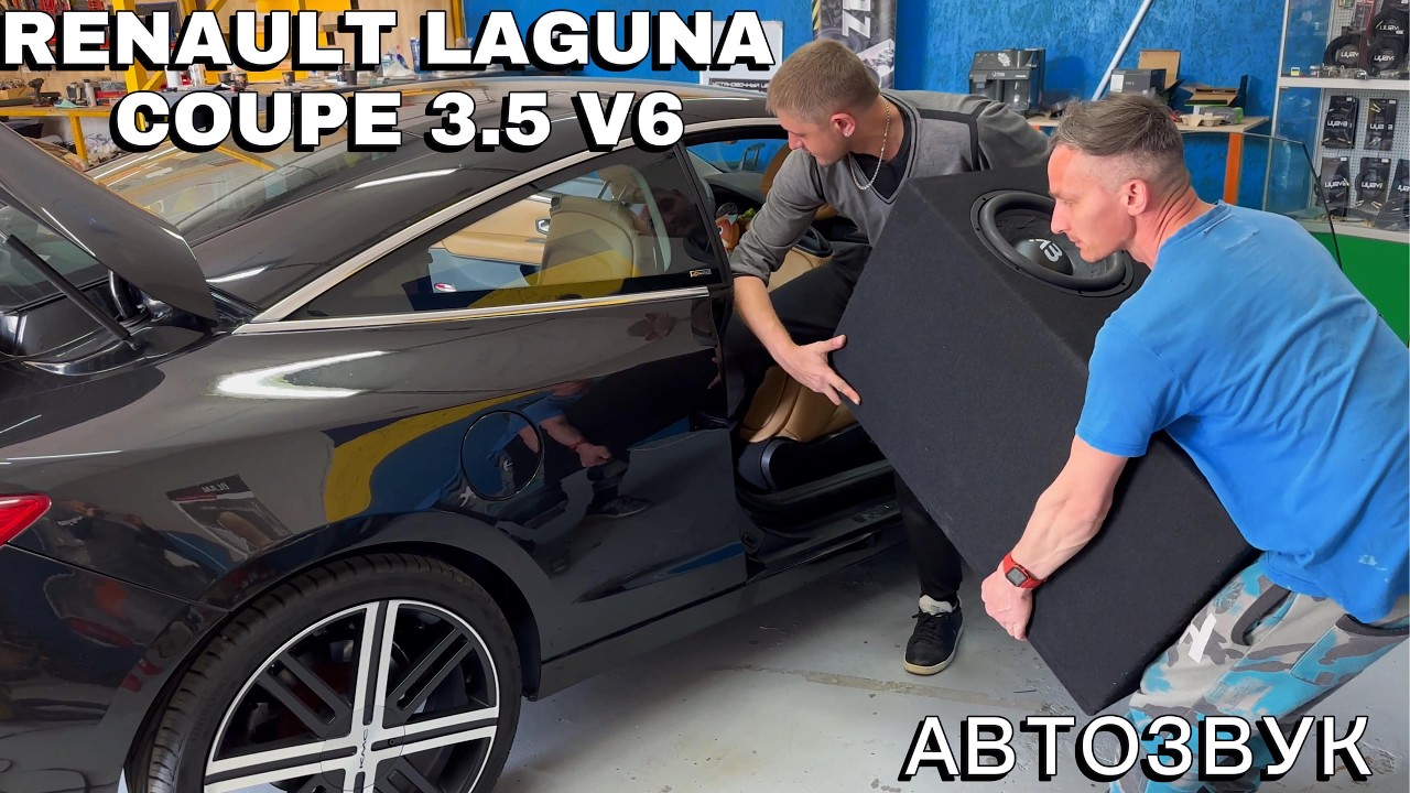 Renault Laguna Coupe, огляд автозвуку.