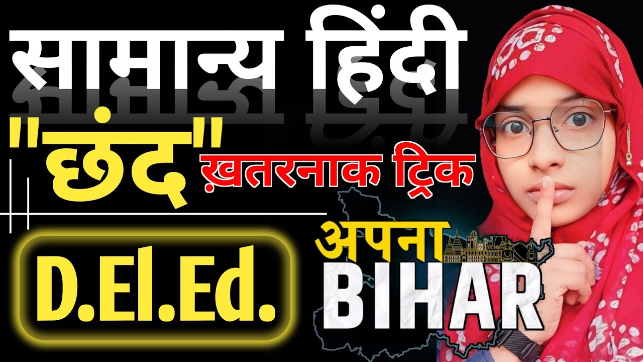 Bihar D.El.Ed Hindi | छंद और उसके प्रकार | Chhand in hindi grammar #live #muskaanmam #deled_hindi