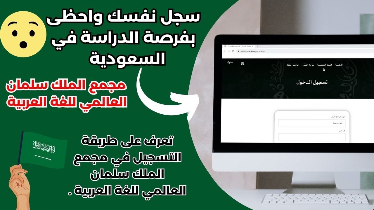 مجمع الملك سلمان العالمي للغة العربيةThe King Salman Global Academy for the Arabic Language