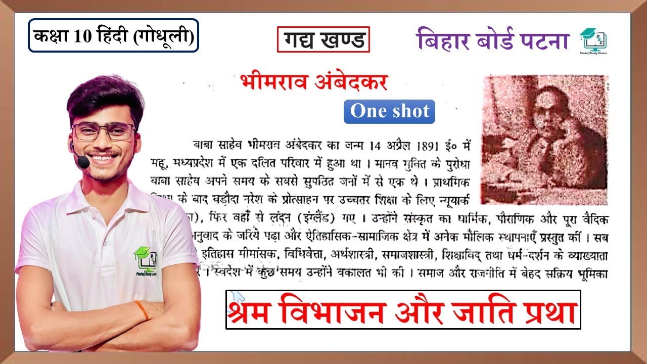shram vibhajan aur jaati pratha one shot || Hindi Class 10th chapter 1 || by pankaj sir
