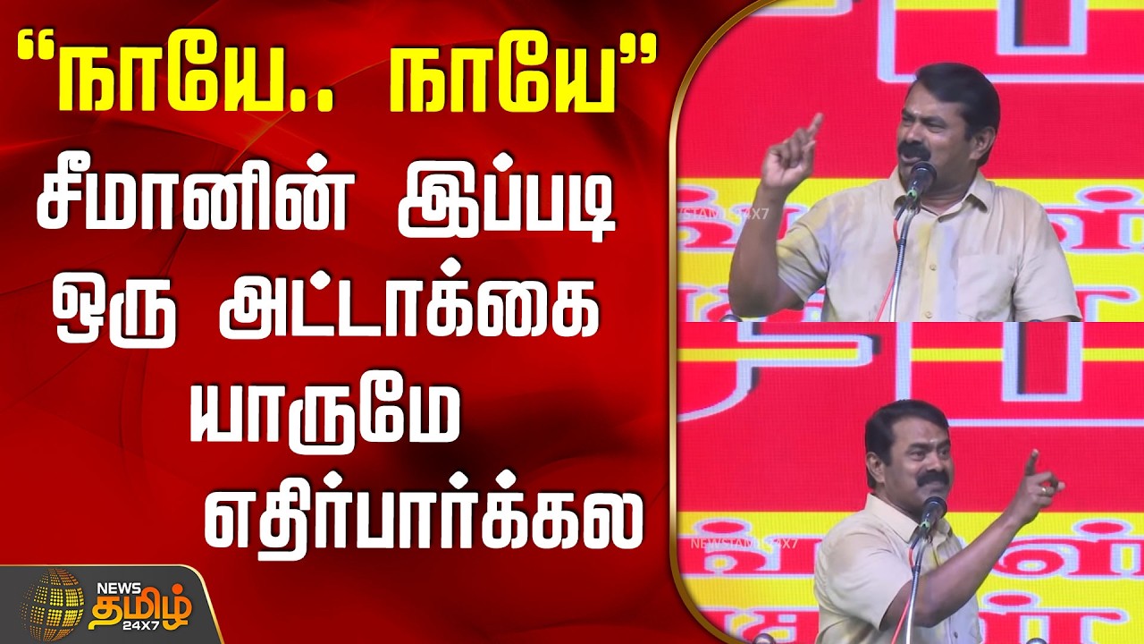 NTK Seeman Speech | Puducherry | 
