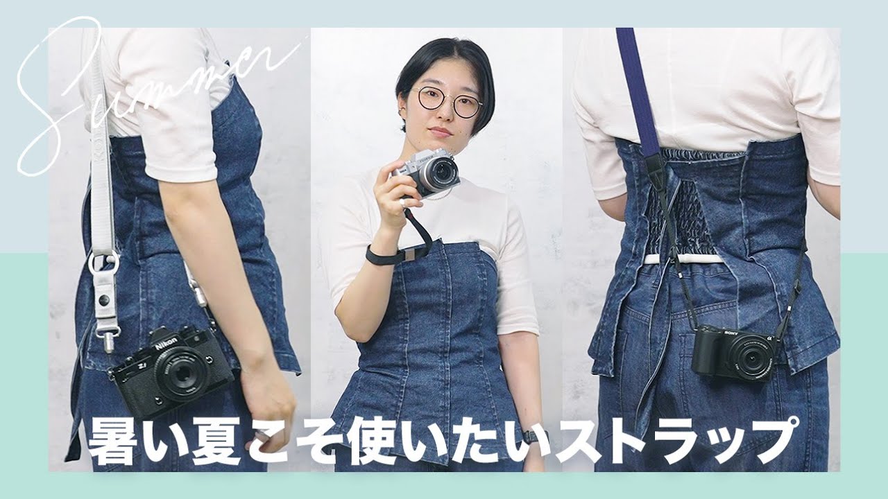 この夏使いたい！おすすめカメラストラップ3選