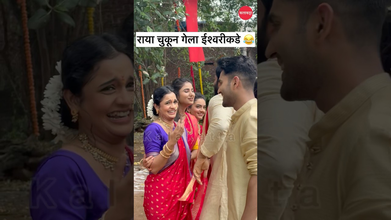 राया चुकून गेला ईश्वरीकडे 😂 | Vishal Nikam #starpravah #vatpournima #bts #marathiserial #couple