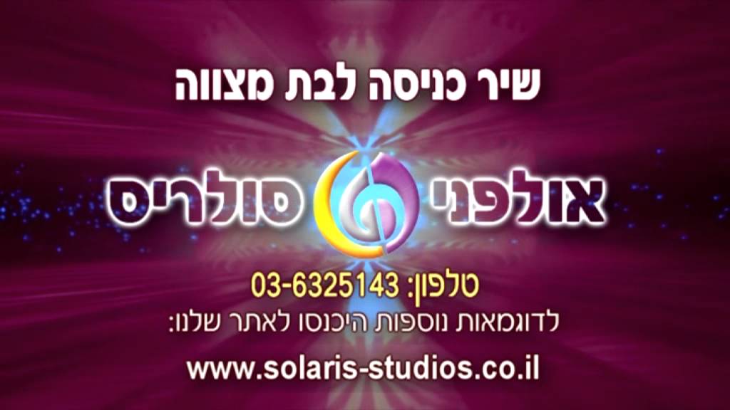 שיר דרשה לבת מצווה - דלינדה