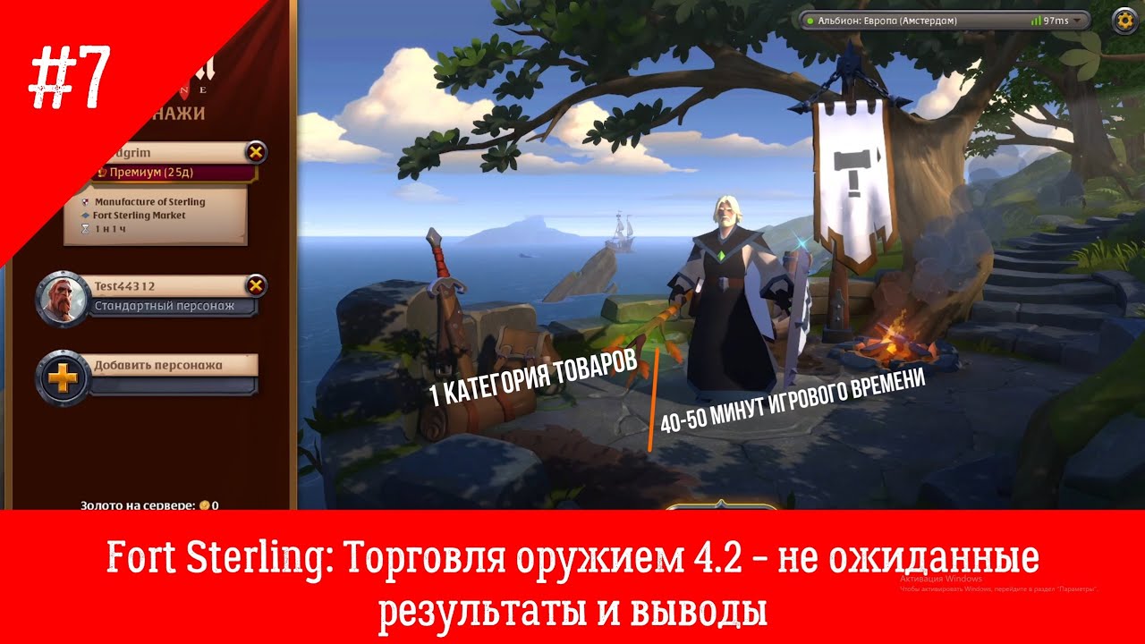 Albion Online: торговля оружием 4.2 в Fort Sterling - неожиданные результаты и выводы:)
