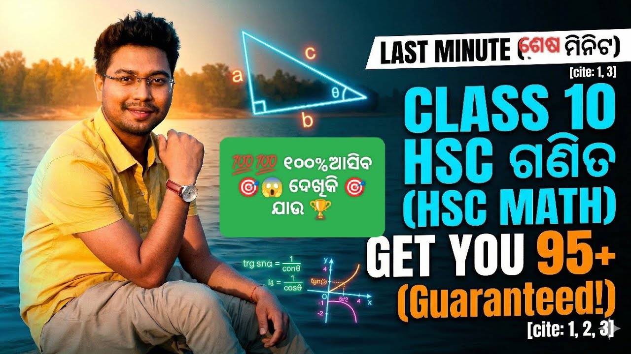 🎯BSE Odisha🏆 10th🎯 Math😱 Most Probable Questions / ମାଟ୍ରିକ ପରୀକ୍ଷା ଗଣିତ ପ୍ରଶ୍ନ ୨୦୨୬💯💯