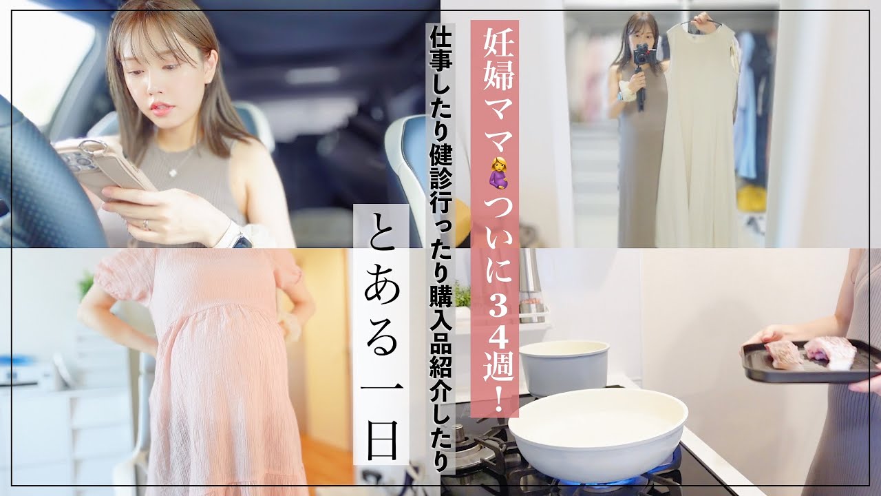 【とある1日】もうすぐ臨月！妊婦ママの日常🌞GU/UNIQLO/ドラッグストア購入品🧺