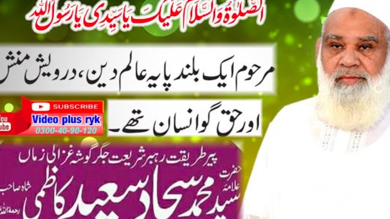 Syed sajjad Saeed kazmi shah sahab Multan Sharif New bayan 2020 2021