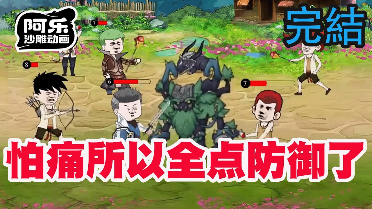一口气看完！《因为怕痛所以全点防御了》进入游戏获得神级天赋，金币能增加攻击与防御！#沙雕动画 #沙雕动漫#虾仁动画#重生 #复仇#系统#玄幻#穿越#末世