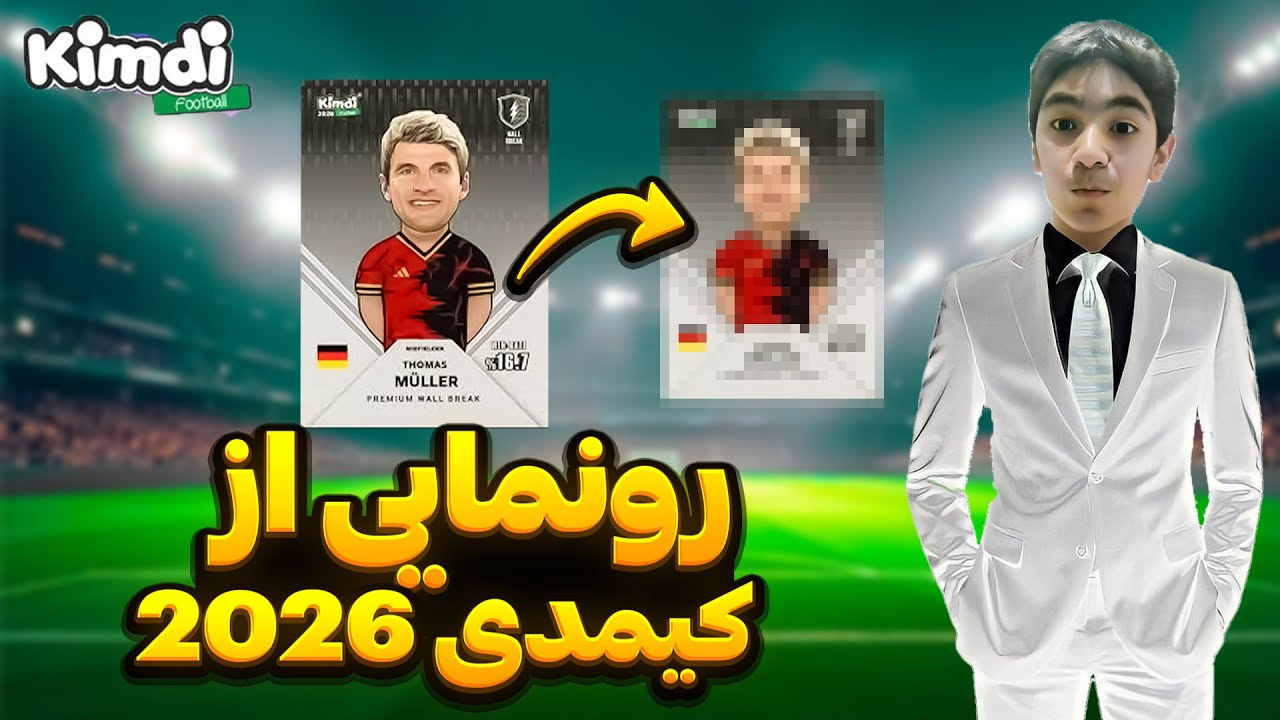 رونمایی از کیمدی 2026 | کارت جدید کیمدی 2026 گرفتم!!! 😍| ترفند آرت