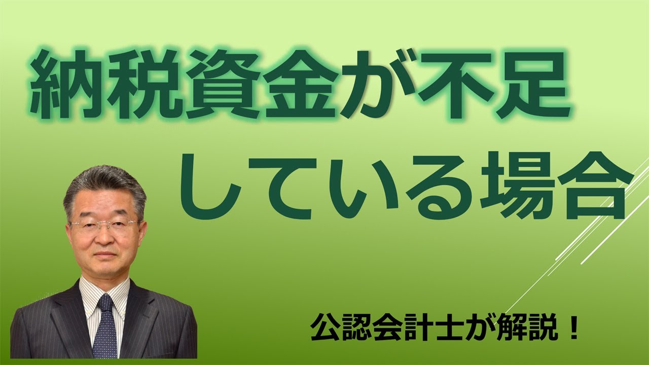 納税資金が不足している場合、物納は？