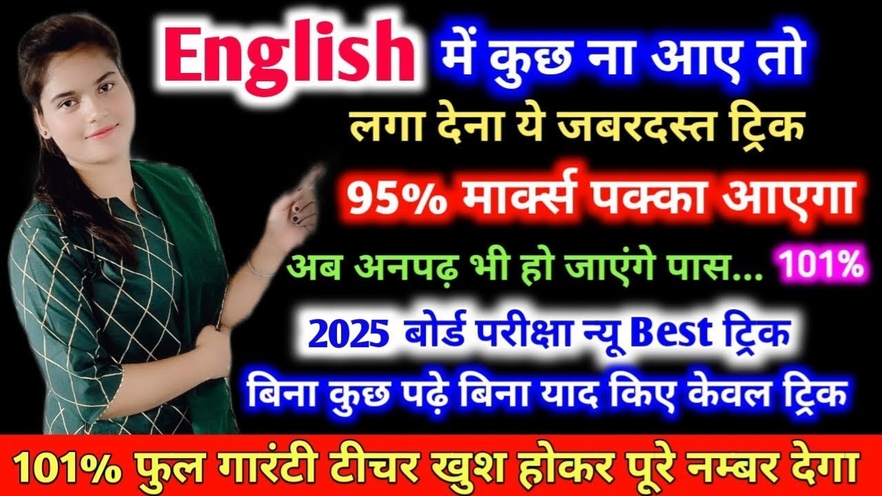 English Paper में Pass होने का Trick | English main pass hone ka tarika|how to write in English papr