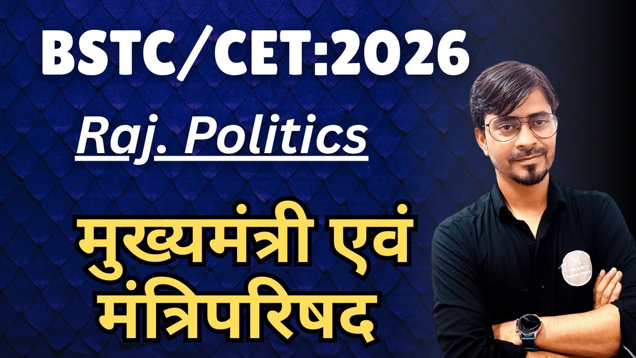 BSTC/CET-2026:- मुख्यमंत्री एवं मंत्रिपरिषद ।। महत्वपूर्ण प्रश्नोत्तर ।।