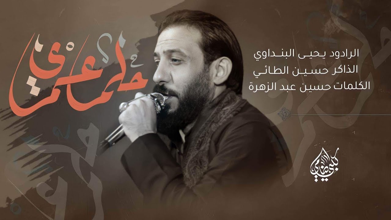عله مودج كمت احب الشام / ملا يحيى البنداوي / الذاكر حسين الطائي موكب شباب علي الاكبر