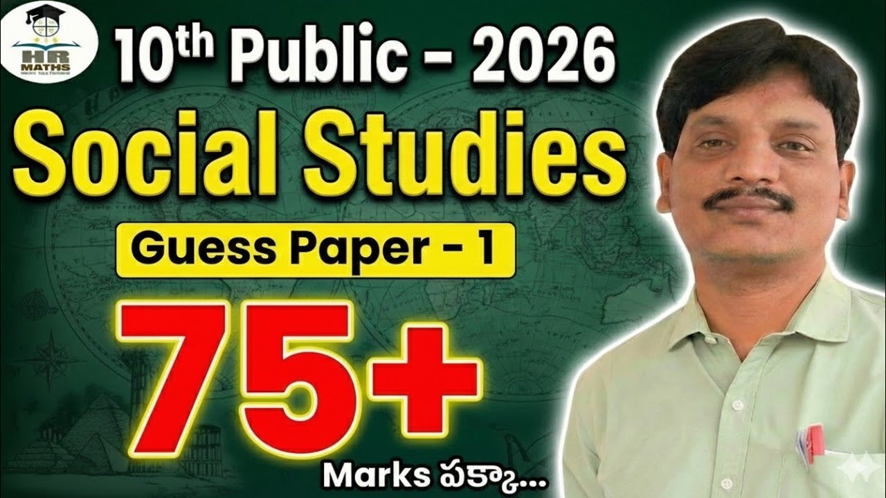 10th Class Social Studies Public Exam 2026 |Guess Paper - 1|75+ Marks పక్కా!| Important Questions