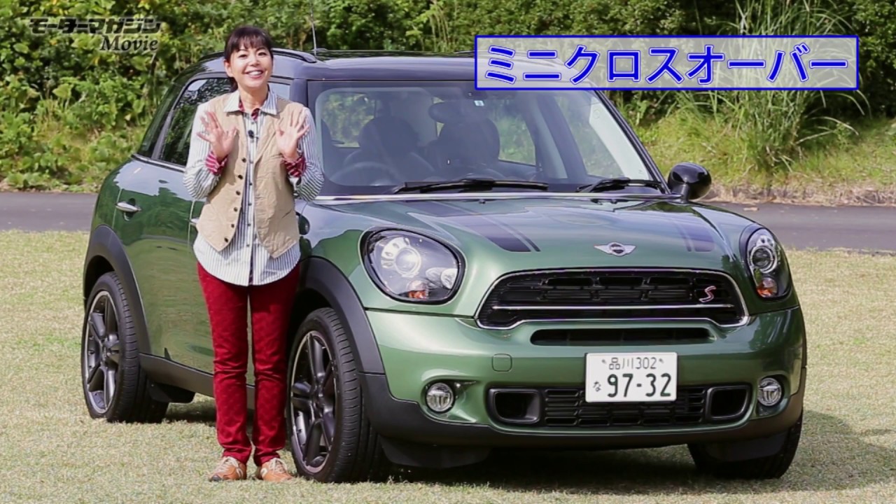 MINIクロスオーバー  クリーンディーゼル搭載車を竹岡圭が指名買い！