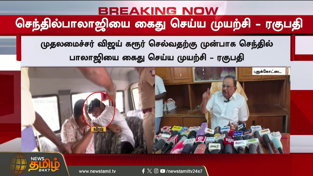 Senthil Balaji | CM Vijay | HorseTrading | DMK Reaction | குதிரை பேரம்... திமுக இமிடியேட் REACTION