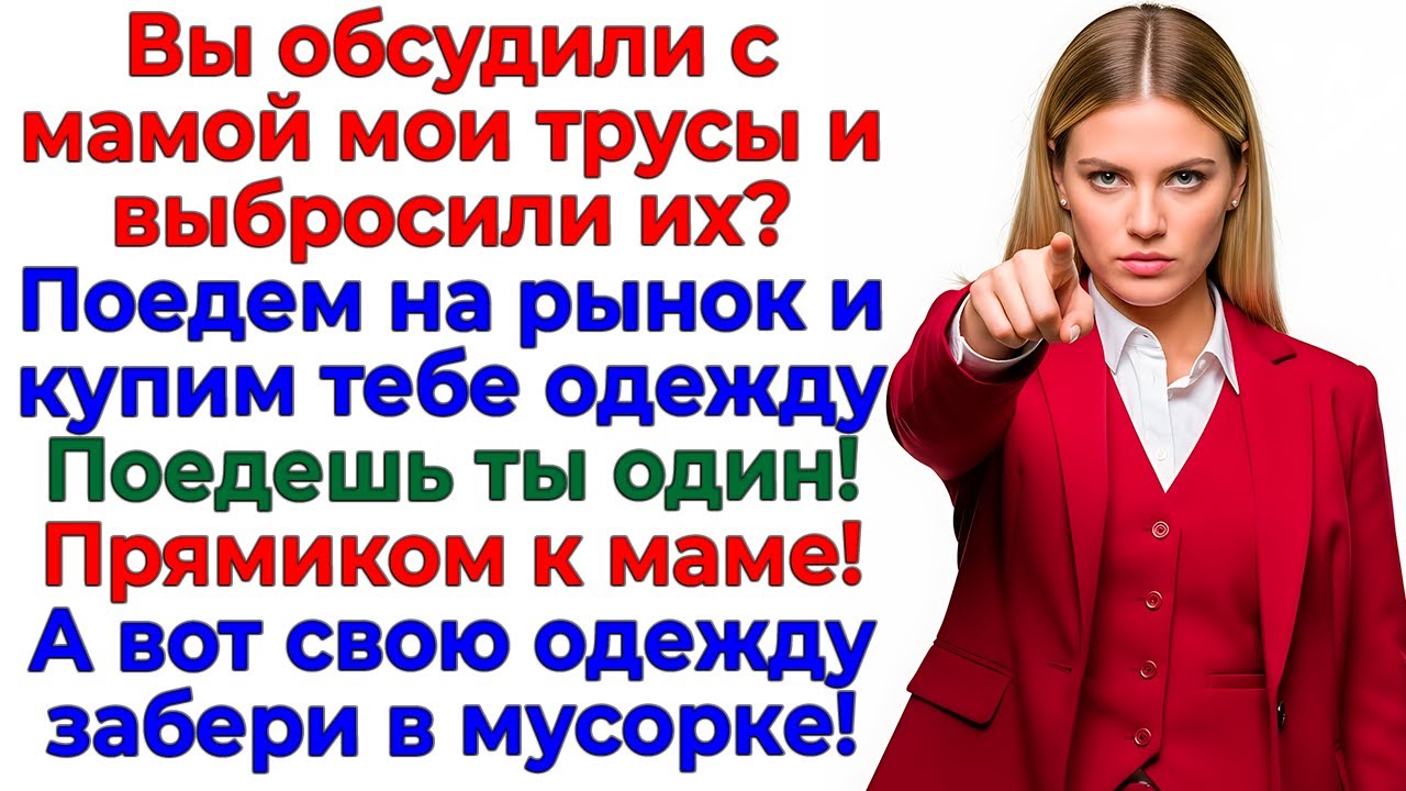 Свекровь рылась в моих трусах! Теперь роется на свалке! интересные рассказы жизненные истории новые