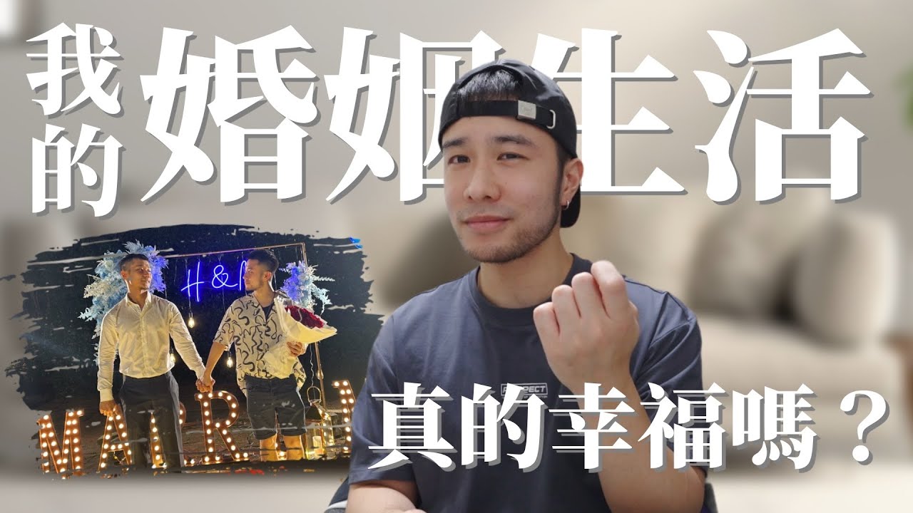 嫁來台灣，我的婚姻生活真的那麼幸福嗎?