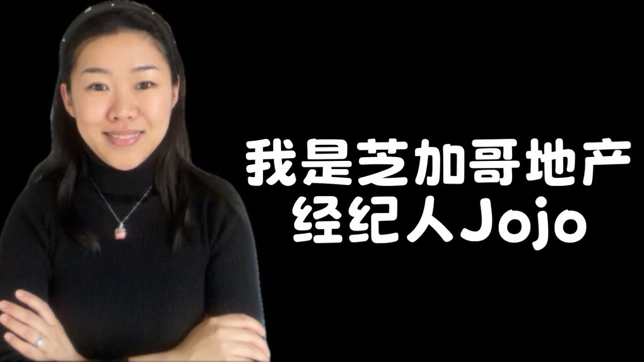 在芝加哥生活10年，哈尔滨姑娘Jojo的自我介绍