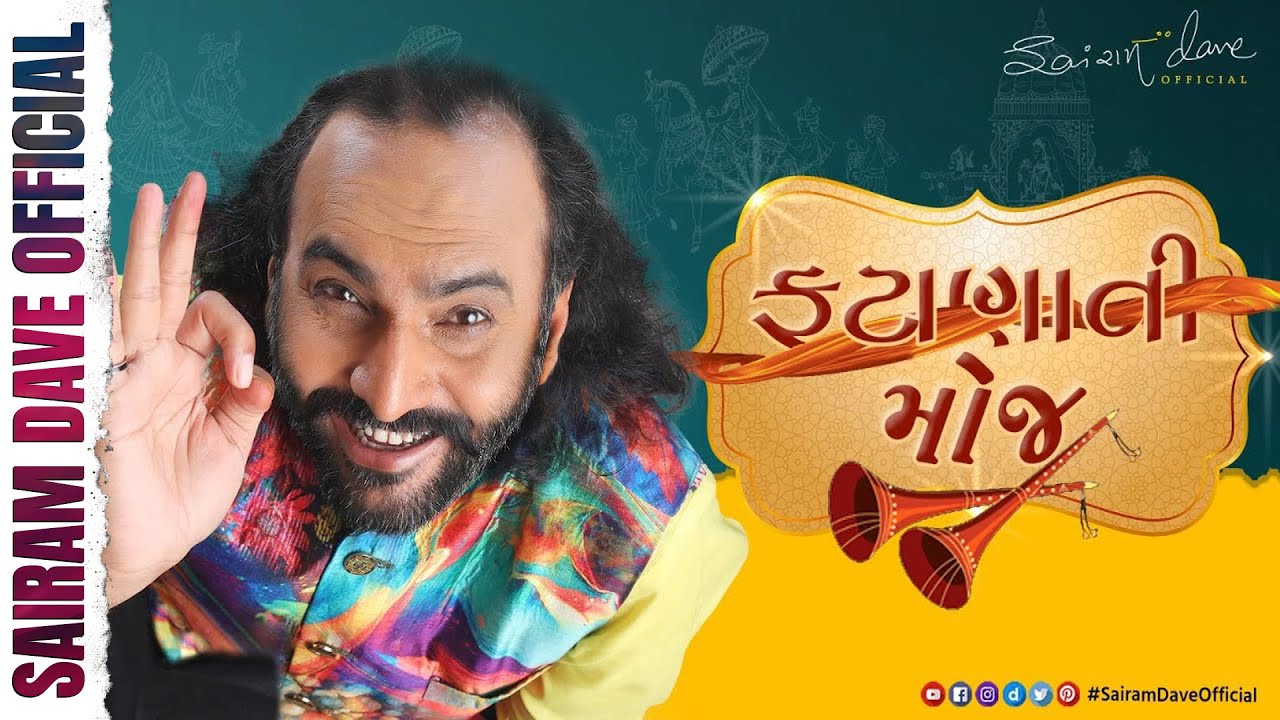 ફટાણાની મોજ | Fatana ni Moj | Latest Jokes | Sairam Dave Official