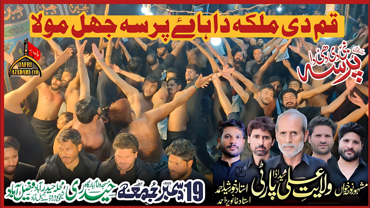 New Noha 2026 | Qum Di Malka Da Pursa Jhal Mola | Wilayat Ali Syed Ada | 19 December 2025 Faisalabad