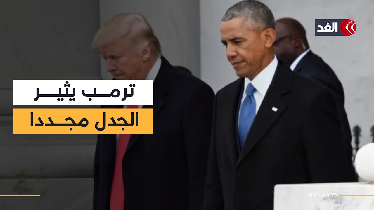 أوباما لا ينتمي إلى أميركا.. تصريحات ترمب بشأن الحرب على إيران