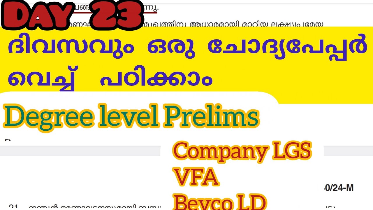 Latest Psc Previous questions 2026| ഇനി ഉള്ള പരിഷയിൽ ഫുൾ മാർക്ക്‌ നേടാം 
