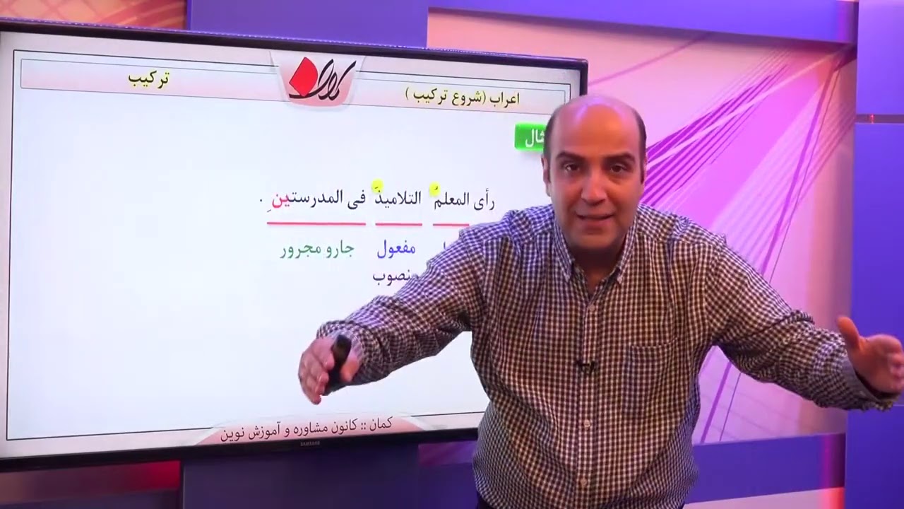 عربی کنکور   ترکیب   مفاهیم اولیه   اعراب ظاهری و محلی و تقدیری   قسمت دوم
