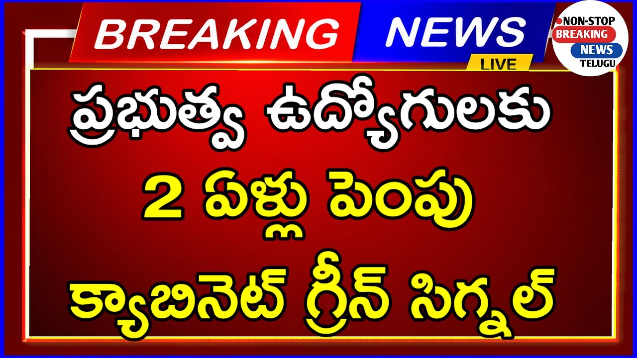 Breaking News: Retirement Age Increased by 2 Years for Government Employees||#LatestGovernmentEmp...