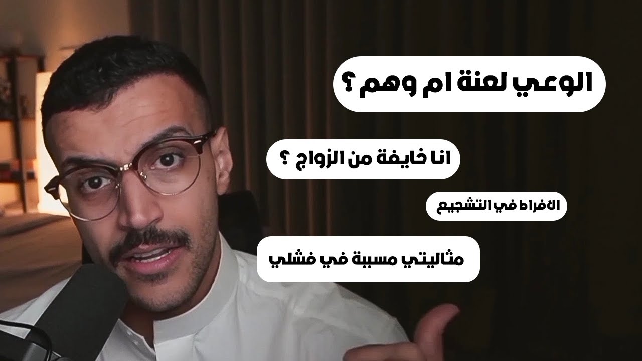 اسئلة لازم تسمعها: الوعي لعنة ام وهم؟, حلمك هبة ام نقمة ؟