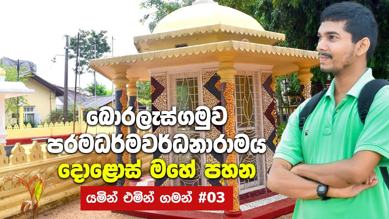 Paramadharmawardhanaramaya Temple : Giant Oil Lamp | Sri Lanka (With Sinhala Commentary)