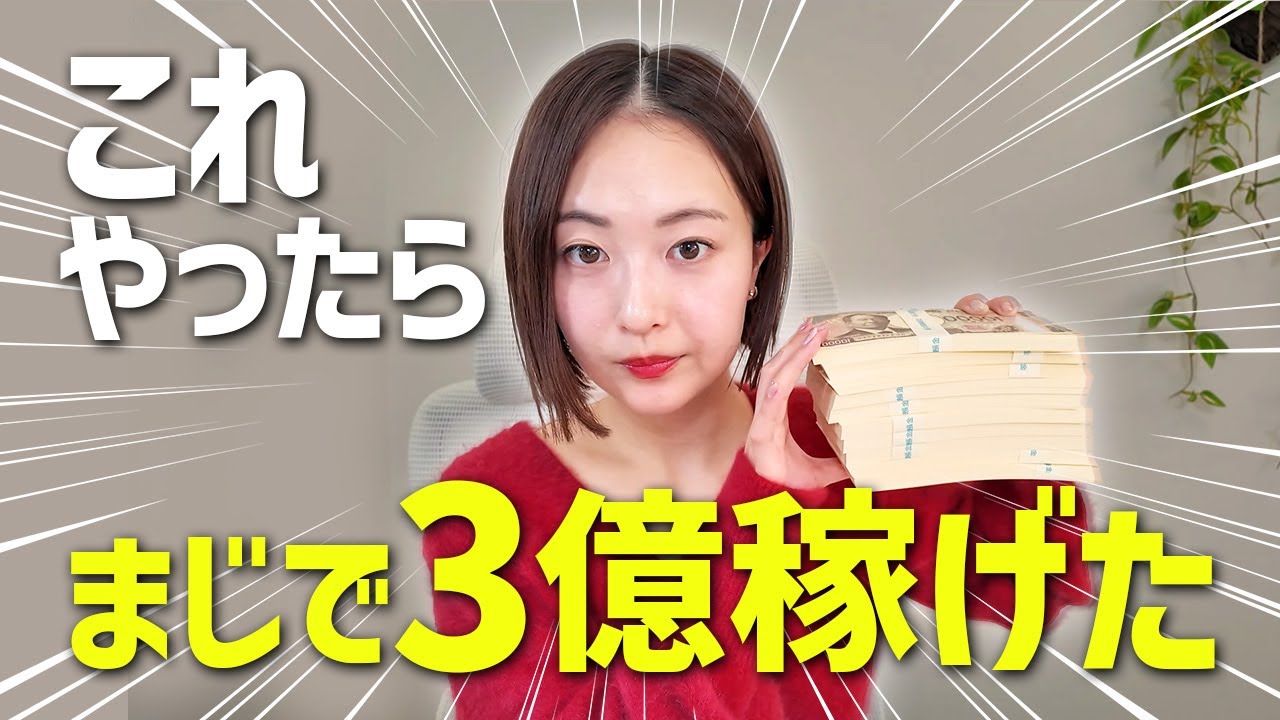 【せどり物販】一般人でもこれ実践するだけで資産が雪だるま式に増えます
