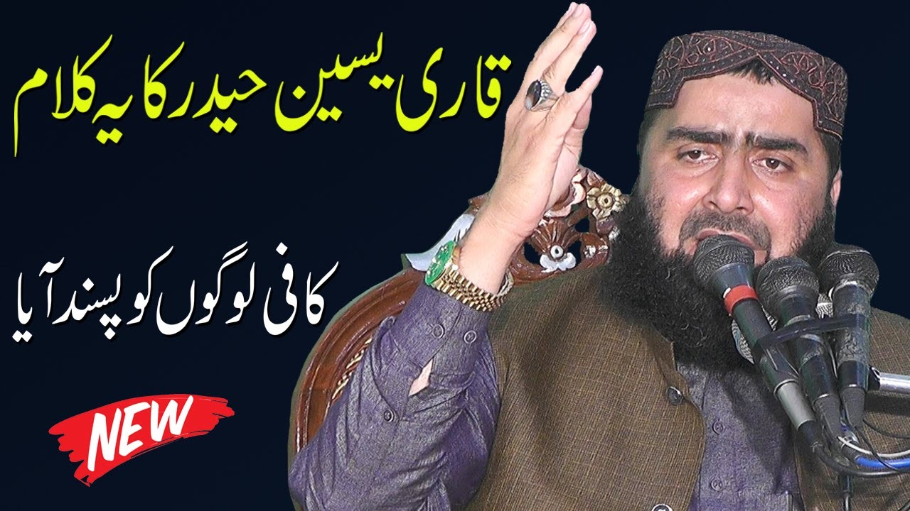 Qari Yaseen Haider Most Beautiful Kalam | ALLAH ALLAH Kar Chal Masjid Aa