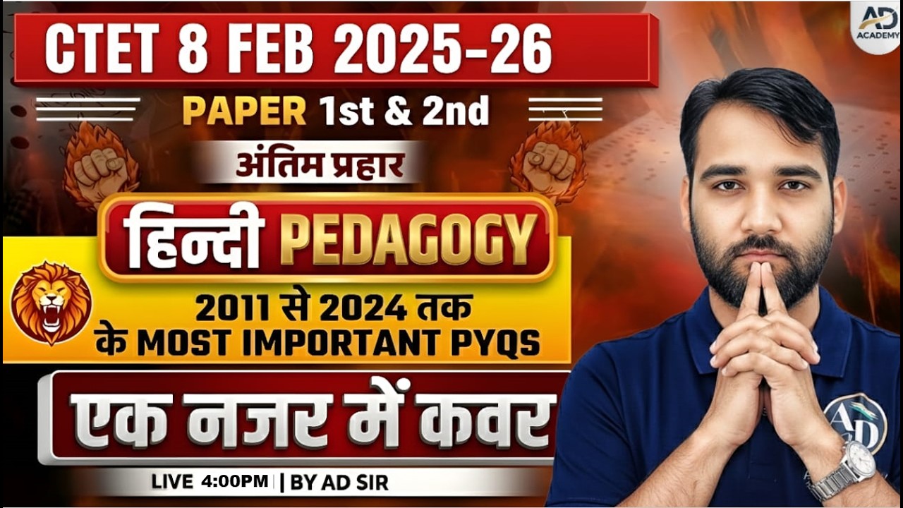 CTET FEB 2026 एक क्लास में हिन्दी संस्कृत English तीनों विषय की पेडागॉजी 100% गारंटी क्लास  AD SIR