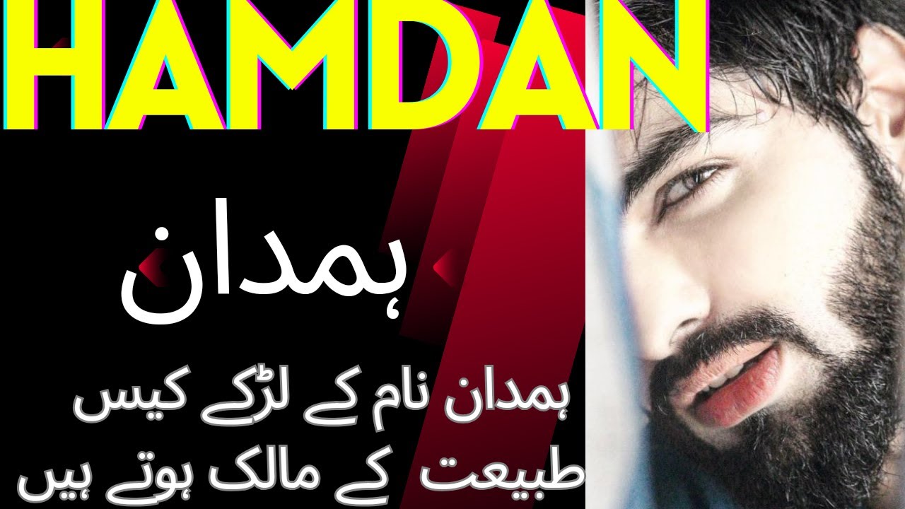 Hamdan Name Meaning In Urdu😇| Hamdan Naam Ke ladky Kaisy Hoty Hai✨ | Sitara Info |