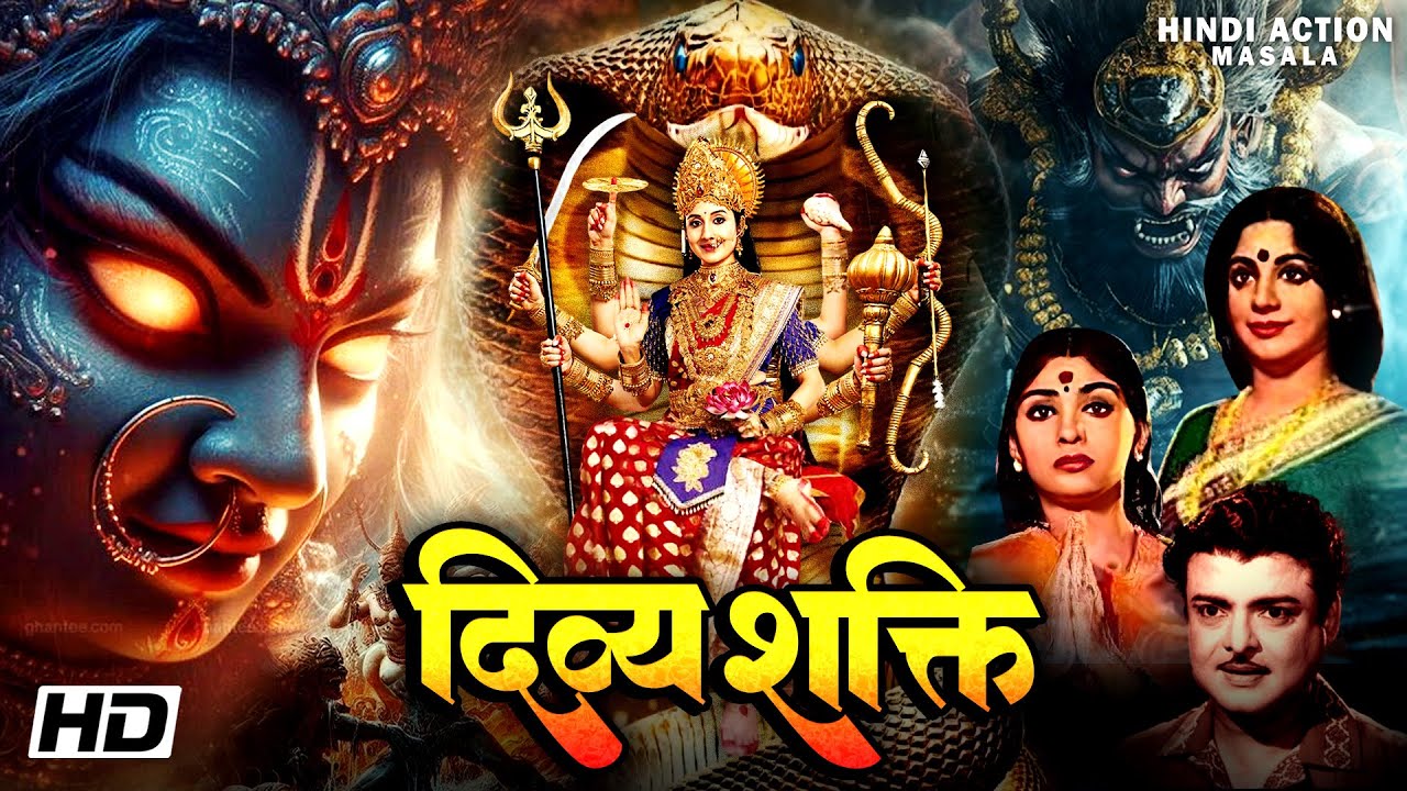 दिव्या शक्ति Divya Shakti हिंदी धार्मिक मूवी जैमिनी गणेसन | श्रीविद्या और श्रीप्रिया | Hindi Movie |