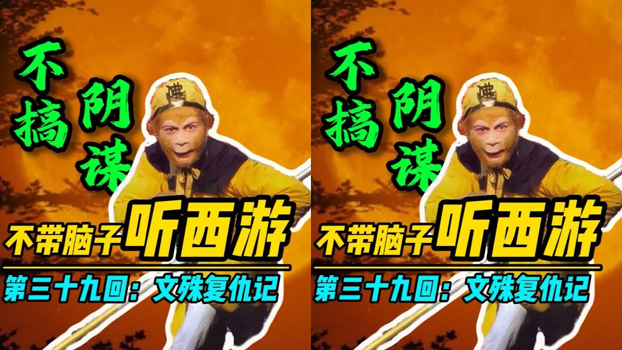 獅子精的秘密：為何想當國王？烏雞國的真相竟是復仇大戲！ #西游记 #神话故事 #故事解说 #西游解读 #红孩儿