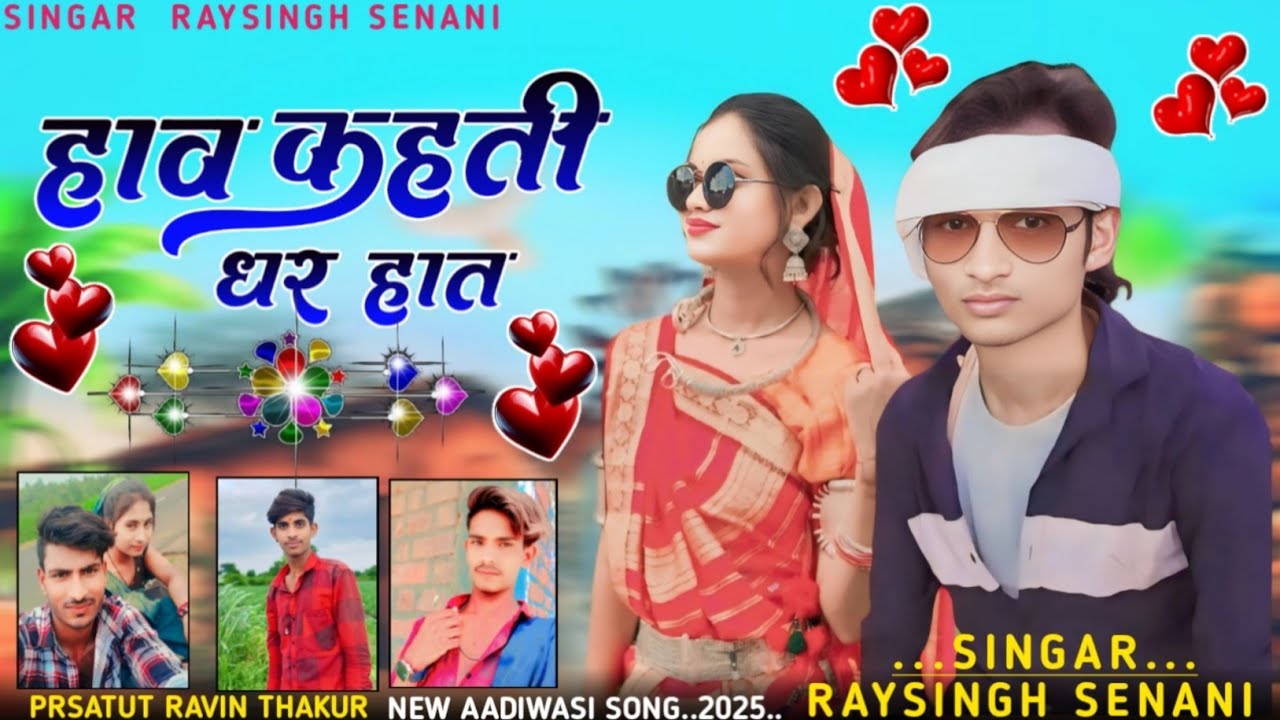 हाव कहती धर हात || नवाइ सॉन्ग // Singer Raysing Senani 