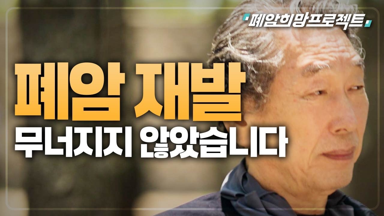 소세포폐암, 2가지 치료를 동시에 한 이유